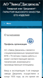 Mobile Screenshot of dagdizel.ru